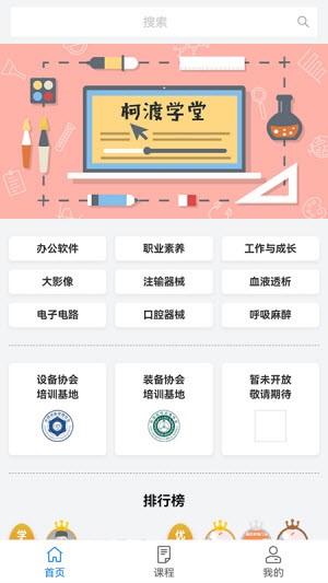 柯渡学堂 截图3