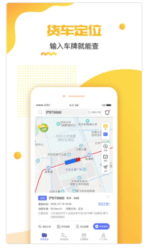 货车定位 v2.5.10.0.230410 1