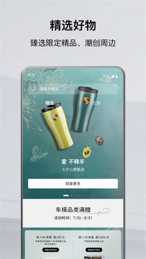 保时捷app