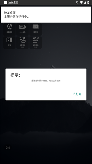 迪友桌面apk 截图1