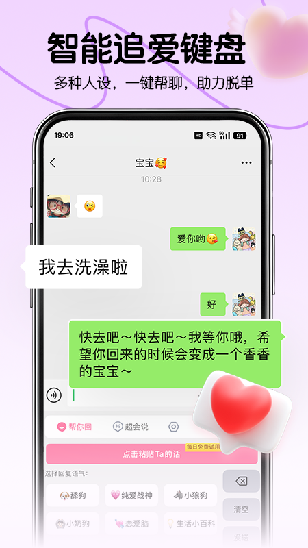 恋爱军师最新版 截图5