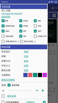 电子书文档阅读app 截图4