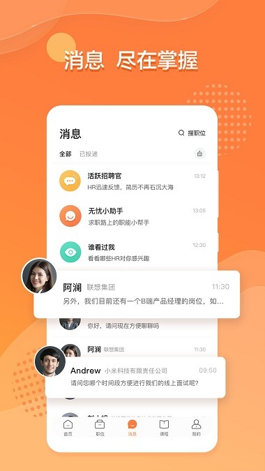 前程无忧51job招聘网 截图4