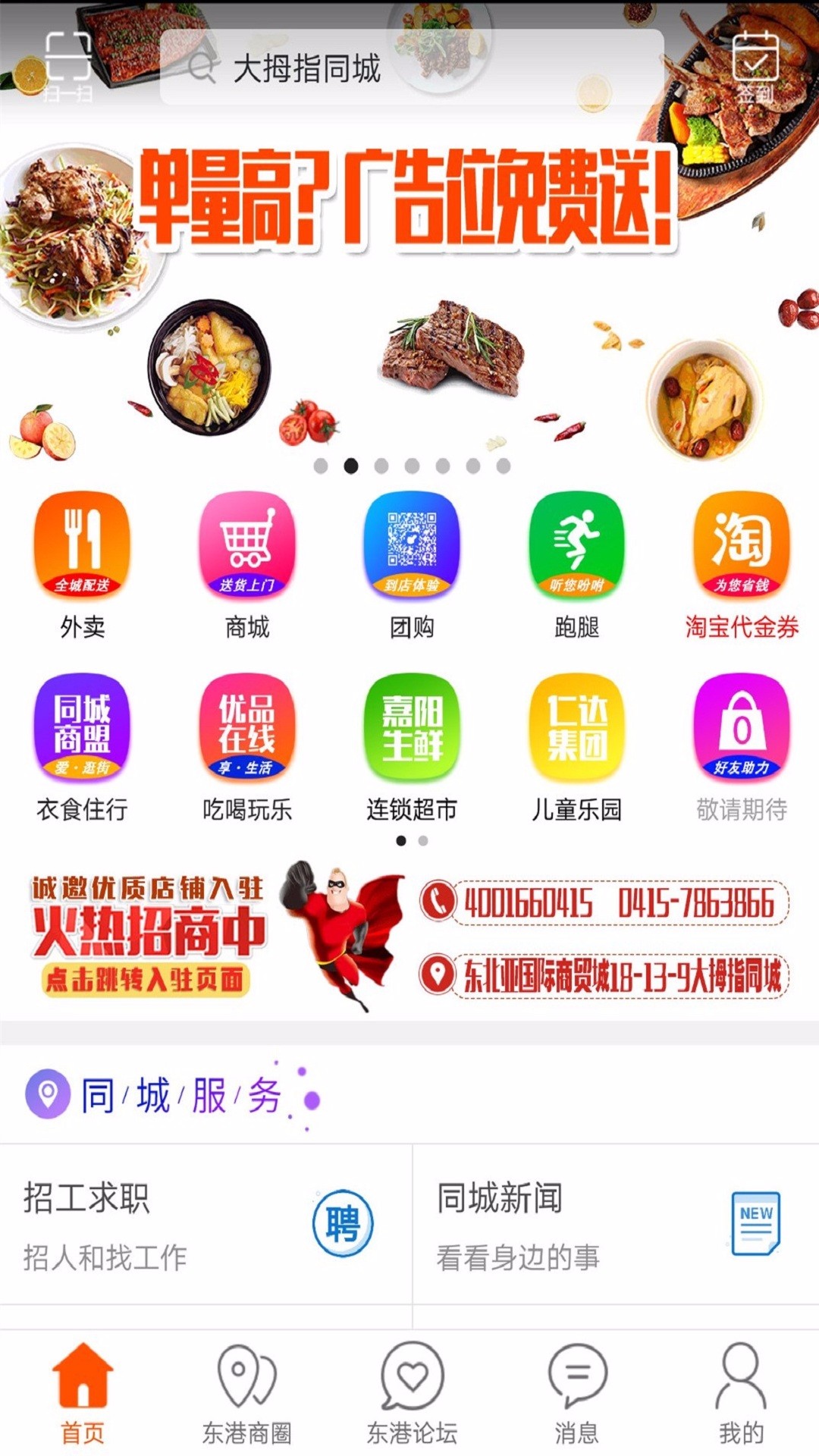 大拇指同城 截图5