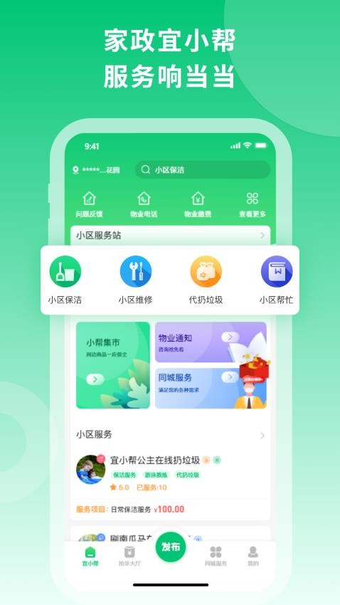 宜小帮app