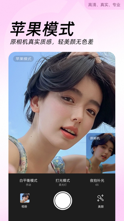 美颜相机最新版 截图3