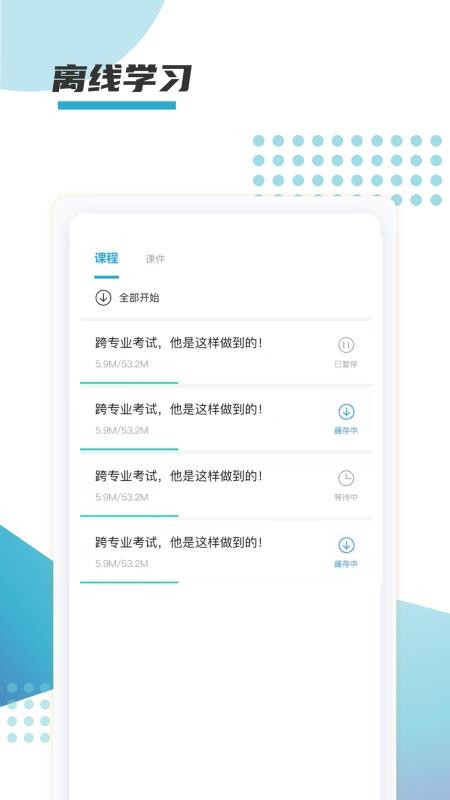 箐鹏课堂 截图1