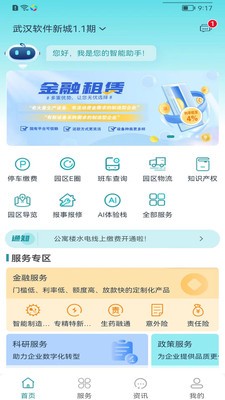 E园通app 截图3