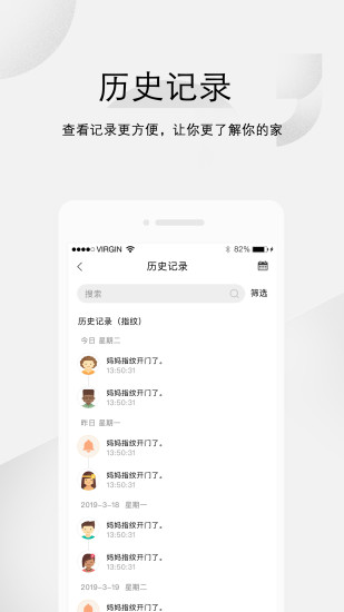 汇泰龙云锁app 3.0.2 截图3
