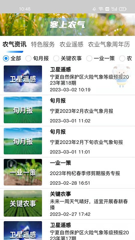 宁夏智慧气象app v1.2.9 