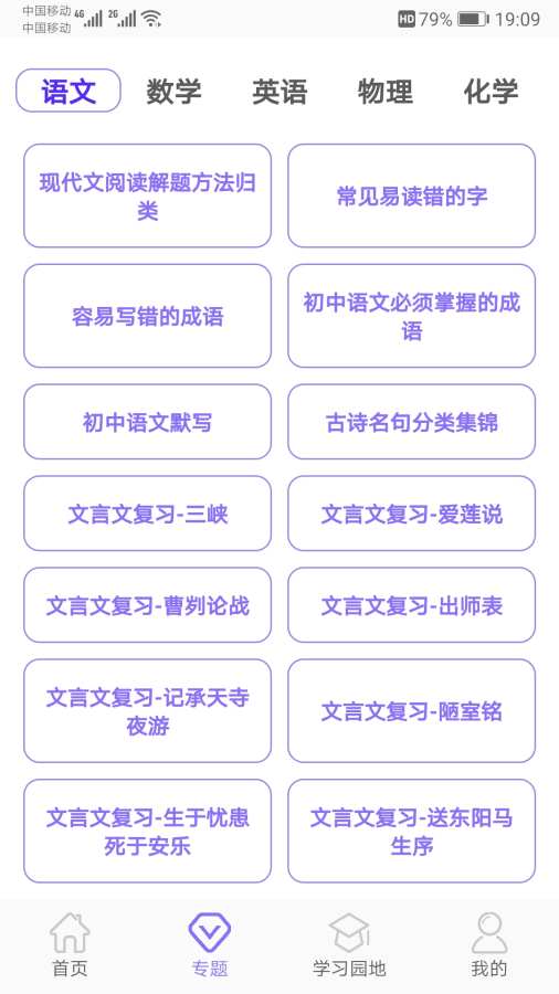 初中帮app 截图4