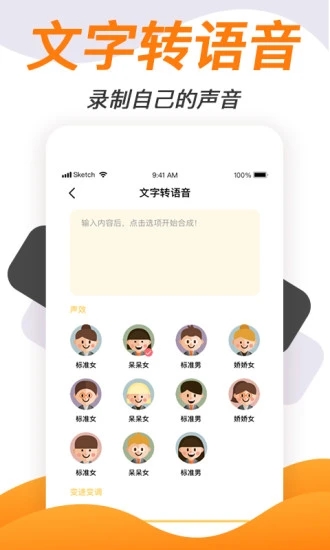 变声神器 截图4