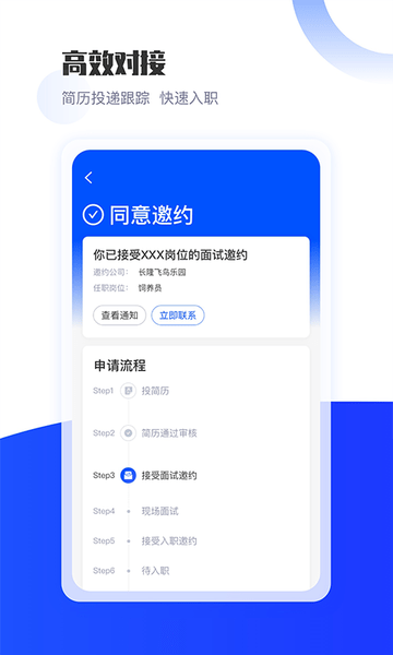 长隆Job app