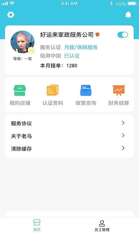 老马商家APP