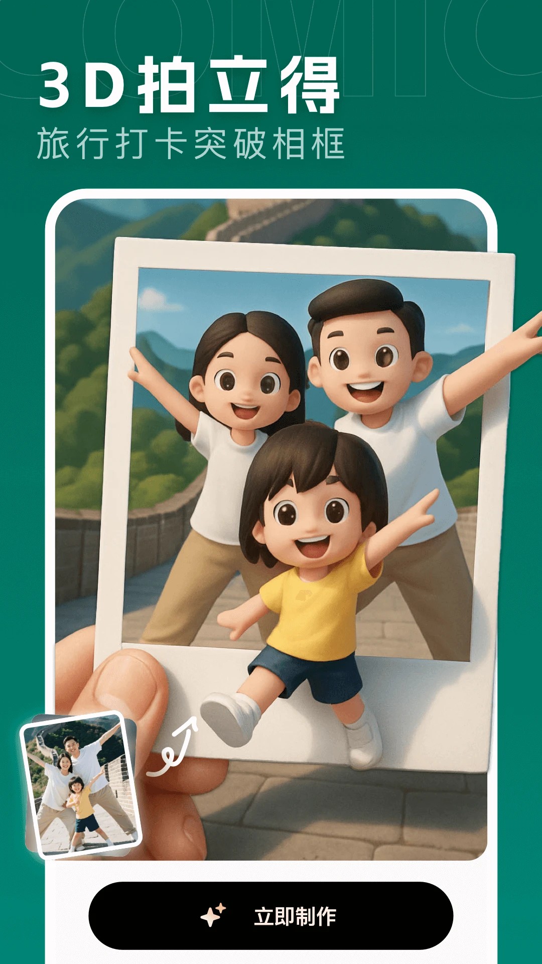 漫画相机免费版