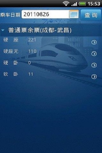 火车票一点通 截图4