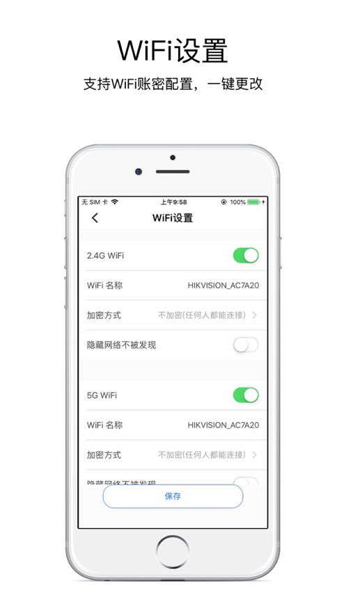 海康WiFi app v1.6.2 截图5