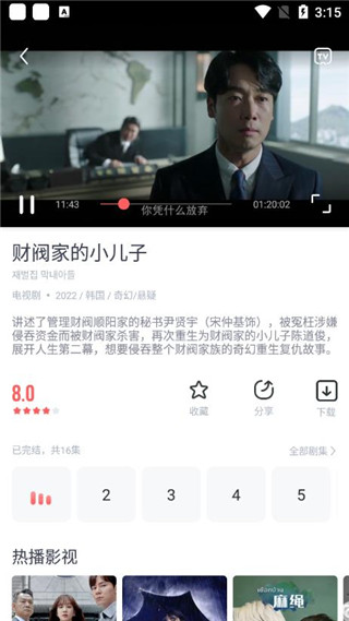 剧圈圈无广告版 截图2