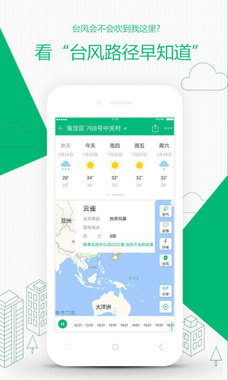 彩云天气app 6.4.2