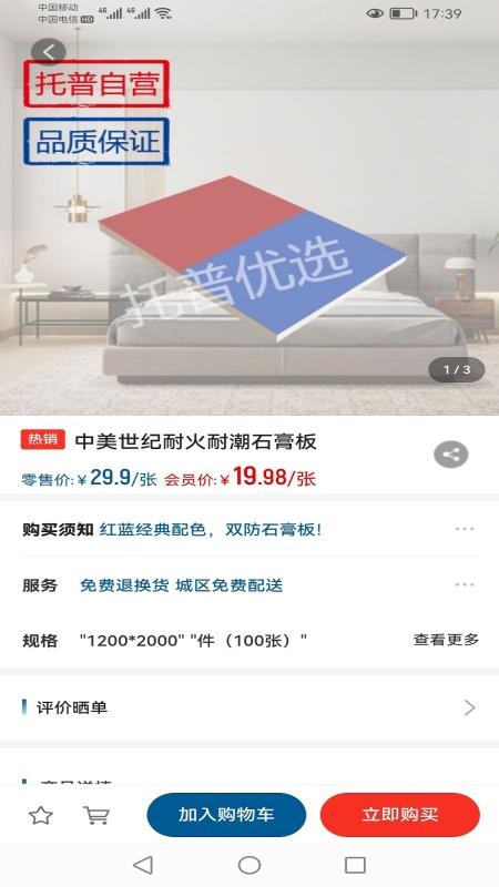 托普建材仓配软件 v0.0.99 截图1