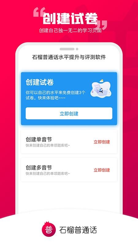 石榴普通话app