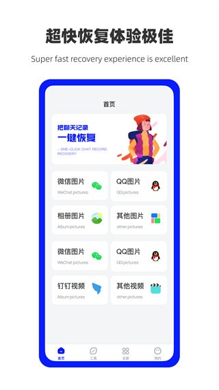 万能数据恢复 截图1
