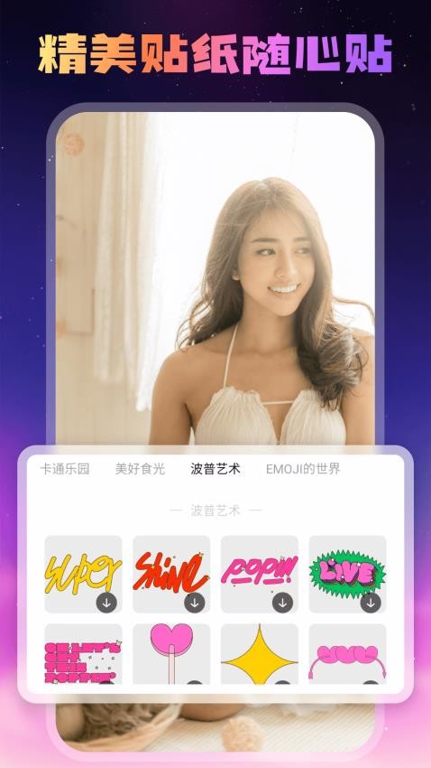 糖趣壁纸 截图3
