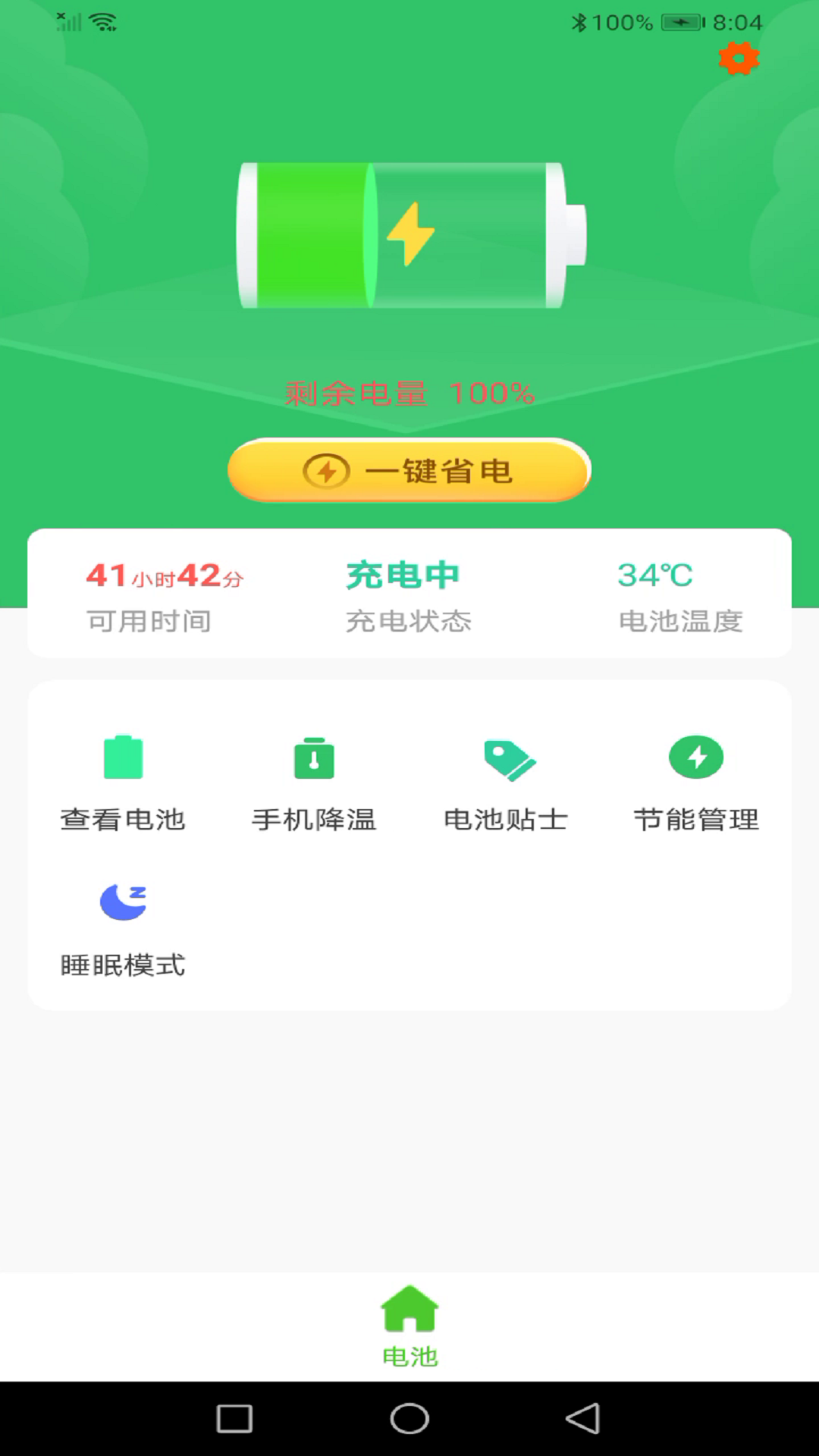 安全充电助手 截图3