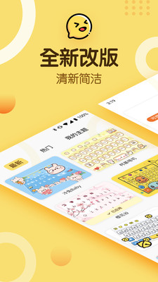 趣输入app 截图1