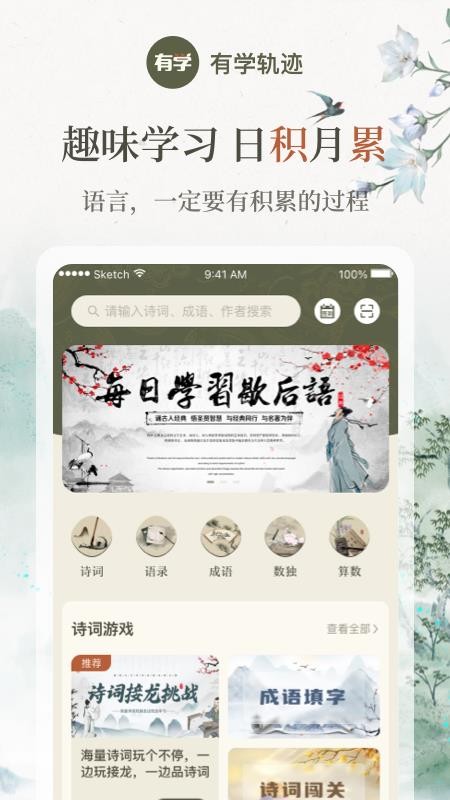 有学轨迹app v1.0.2 截图3