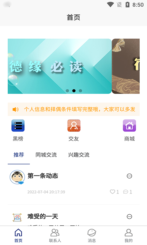 德缘交友app 截图2