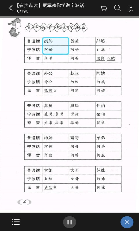 学说宁波话