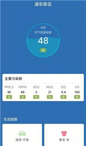 户外温度计 截图1
