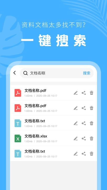 手机文档管理器软件 v22.05.13 截图3