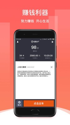 佳恒出行 截图3