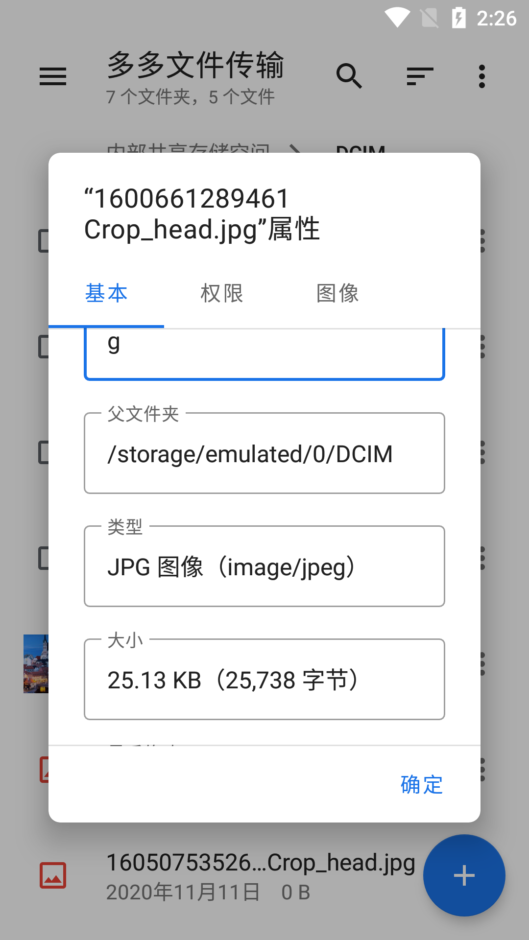 多多文件传输app v1.2.0 截图2