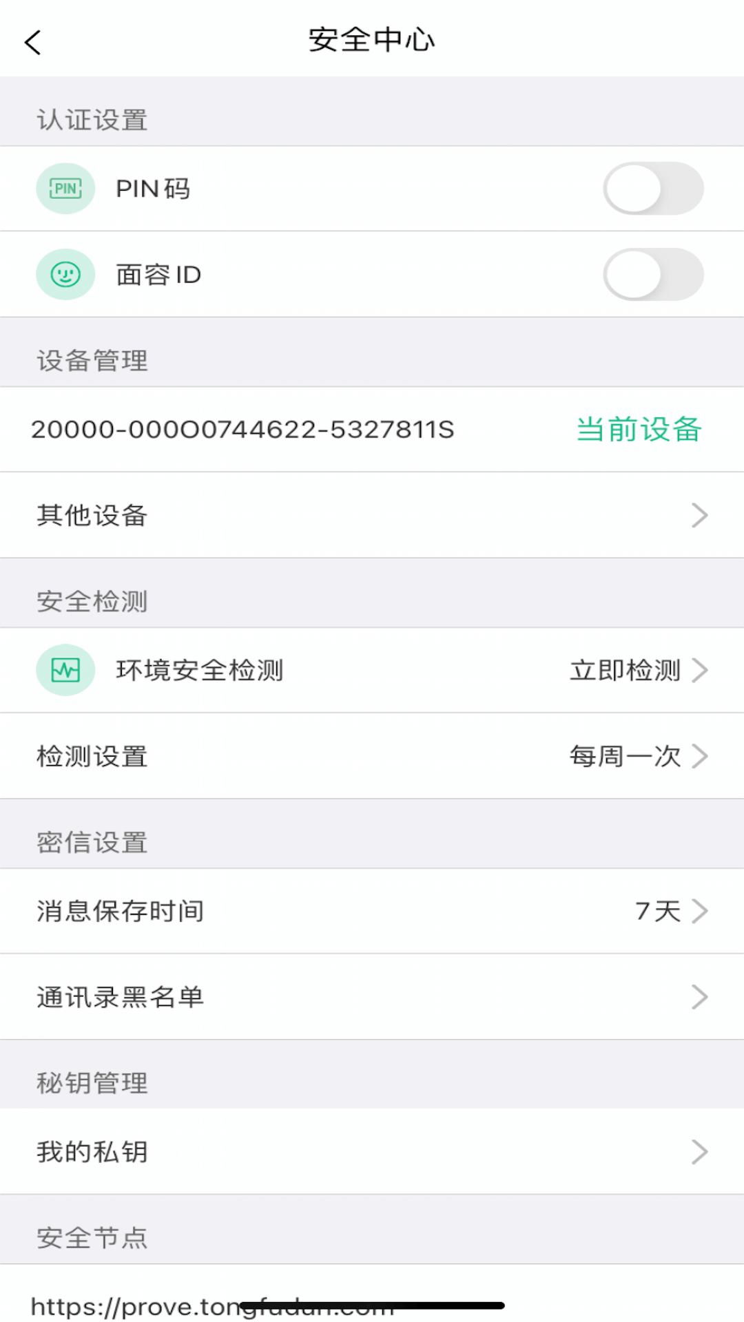 密信通app 截图1