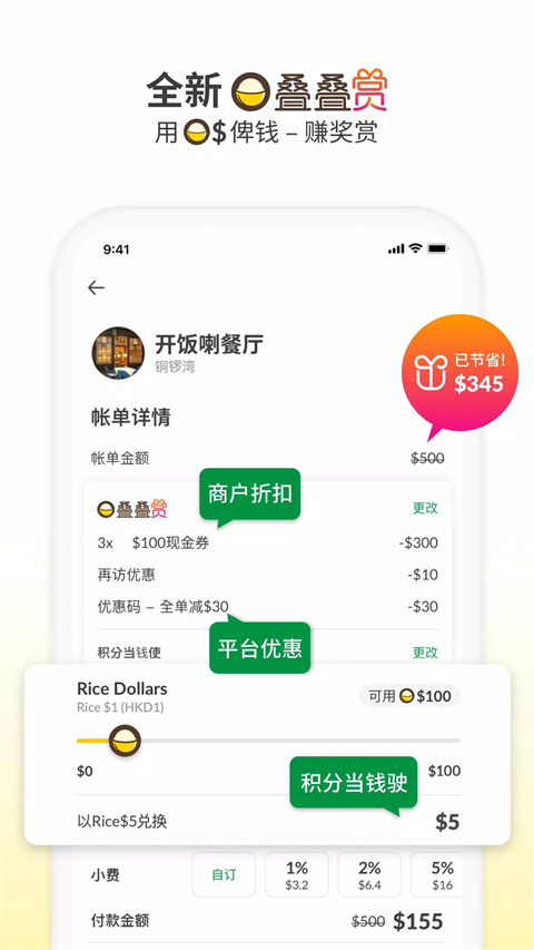 openrice官方版 截图4