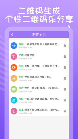 薇薇二维码生成器手机版 v1.1.7 截图2