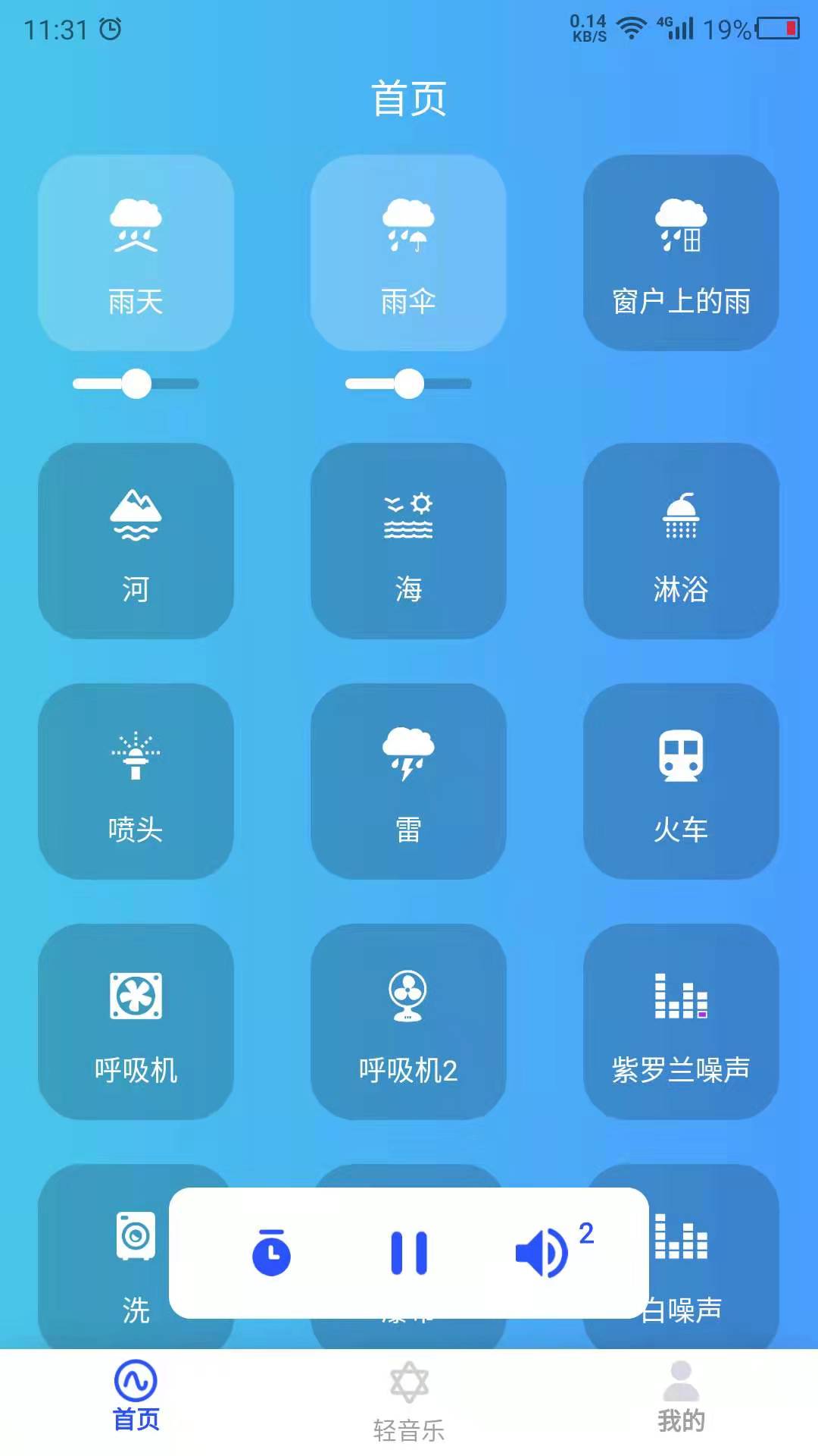 哄睡app