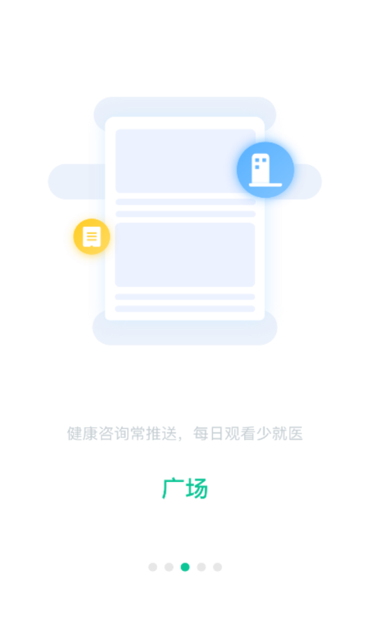 爱家医生app v1.4
