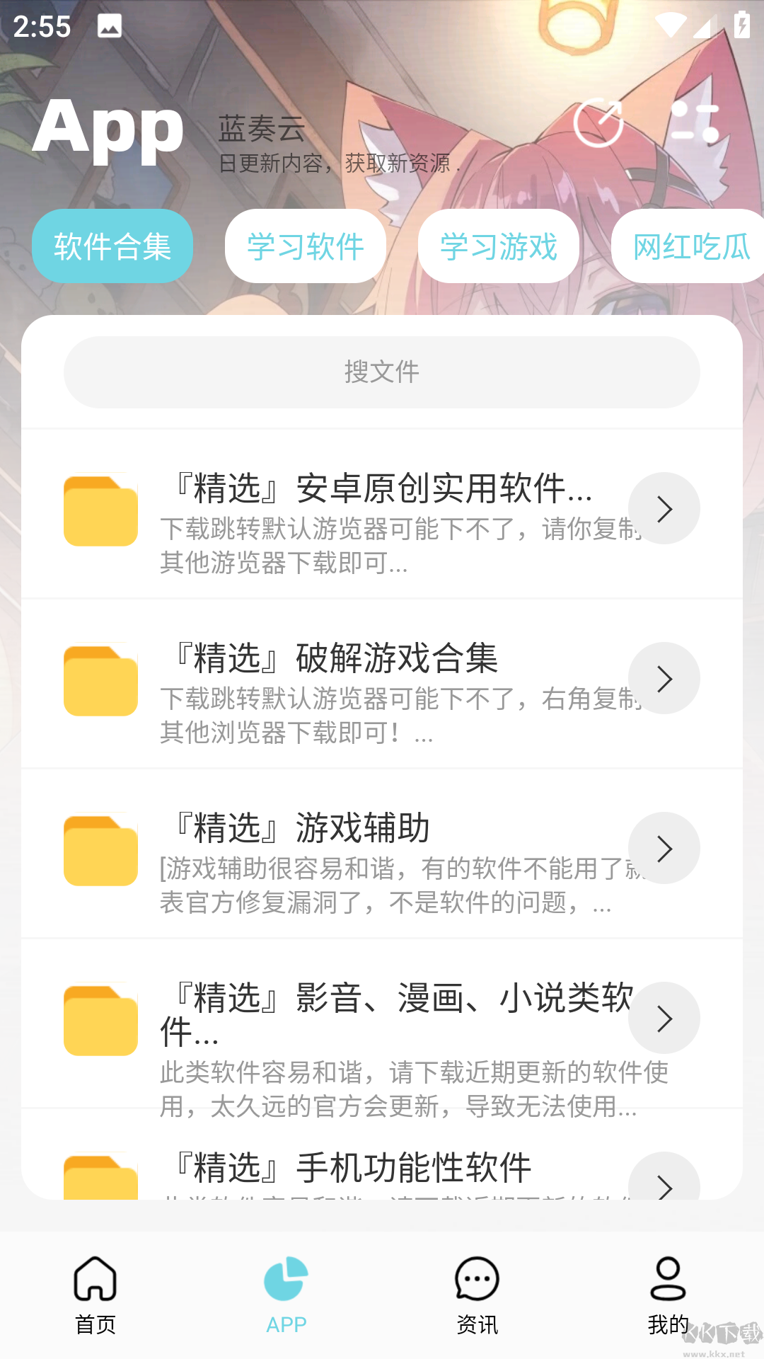 安楠软件库app最新版 截图4