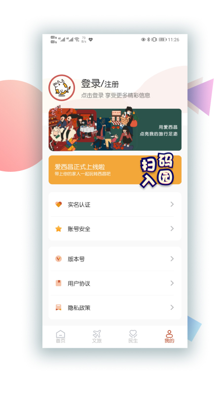 爱西昌app 截图2