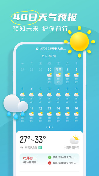 良辰天气预报 截图1