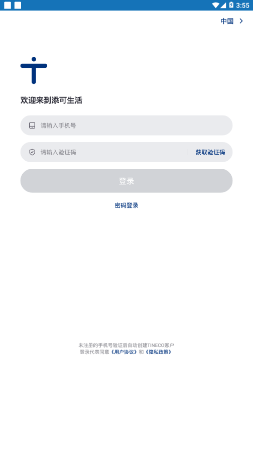 添可生活app 截图2