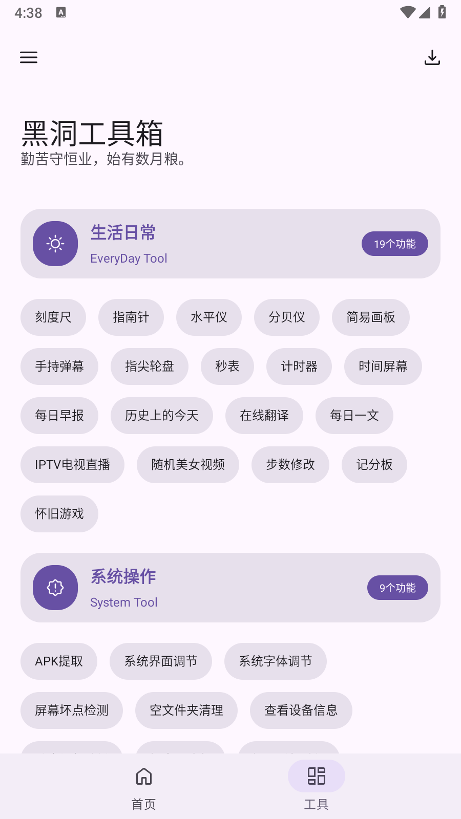 黑洞工具箱手机版 截图6