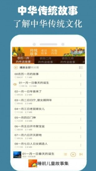 睡前故事集app 截图1