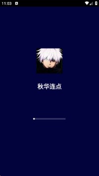 秋华连点器4.0 截图2