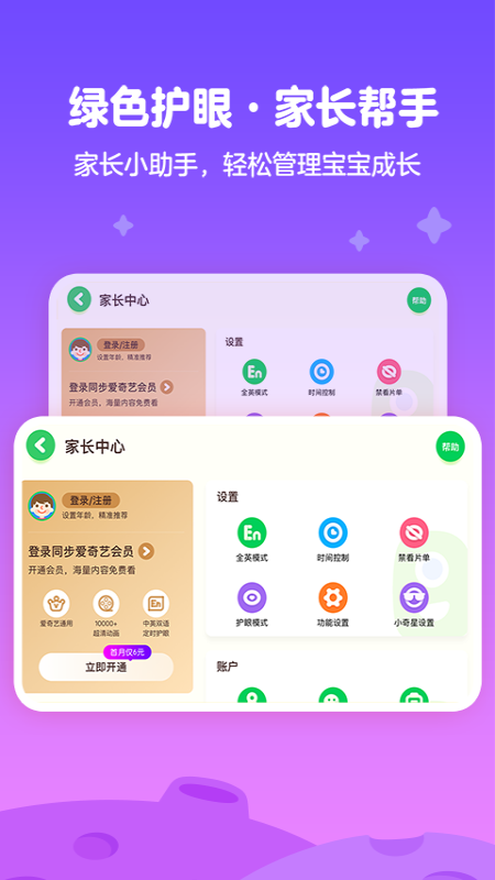 爱奇艺奇巴布app v12.10.0 截图1