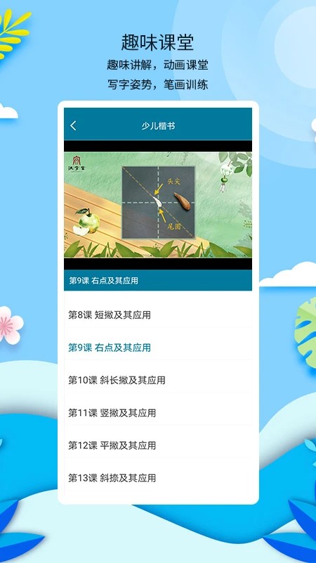 新汉字宫app